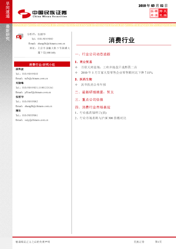 消费行业早间速递