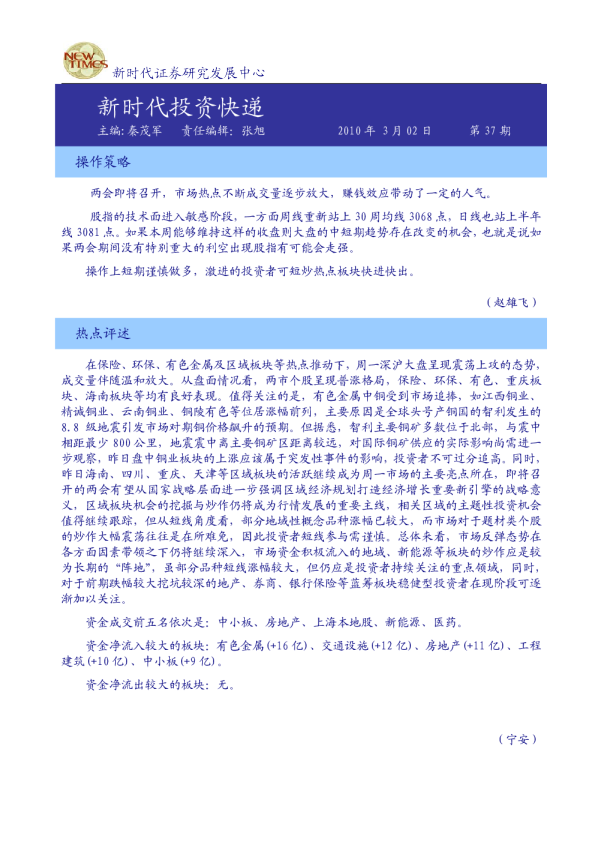 新时代证券投资快递