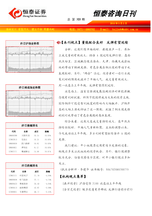 恒泰证券咨询日刊