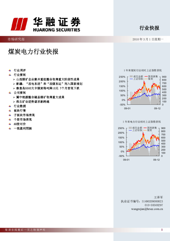 煤炭电力行业快报