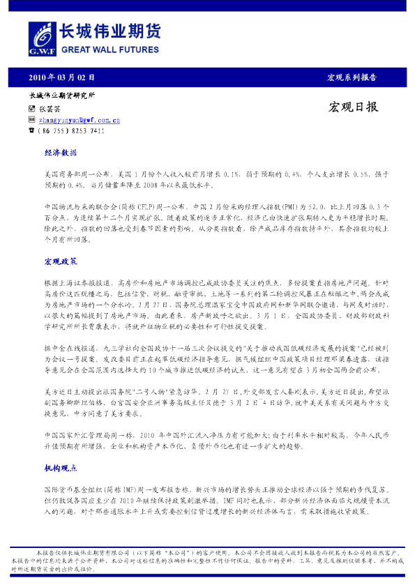长城伟业期货宏观日报