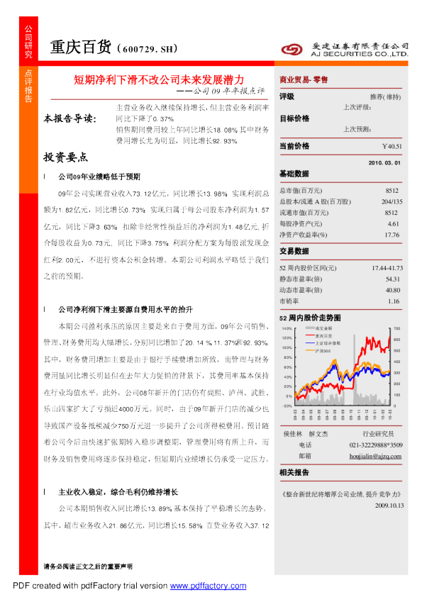 短期净利下滑不改公司未来发展潜力