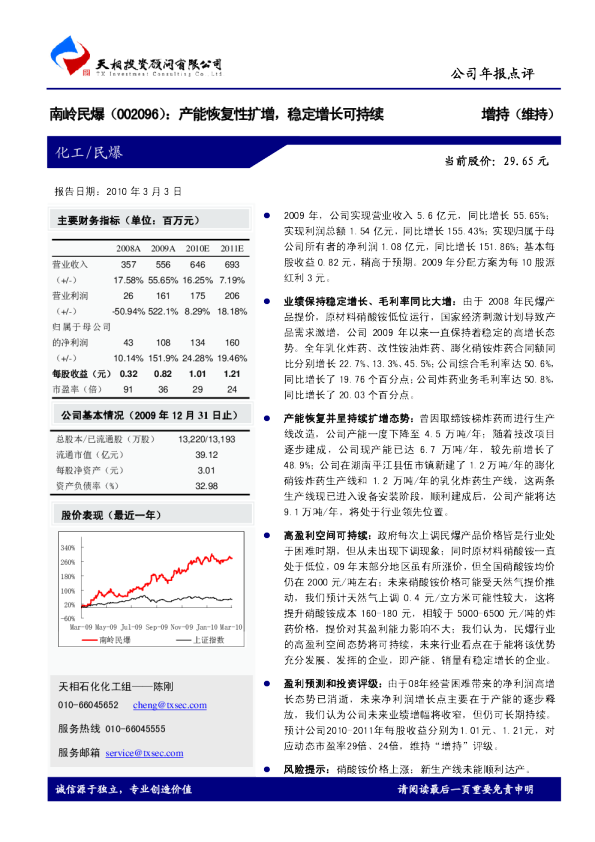 产能恢复性扩增，稳定增长可持续