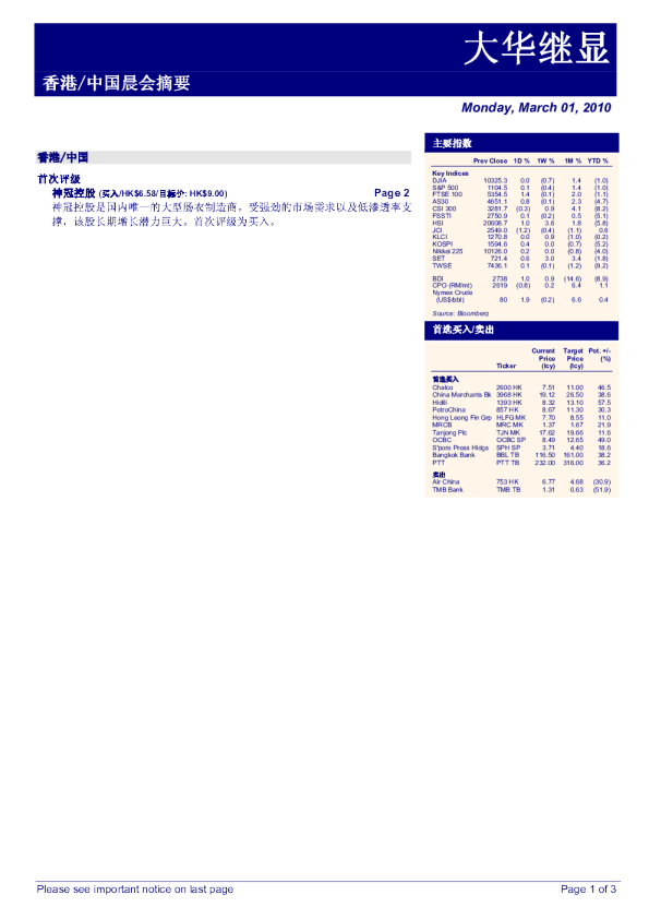 神冠控股(829 HK)：中国最大的蛋白肠衣制造商