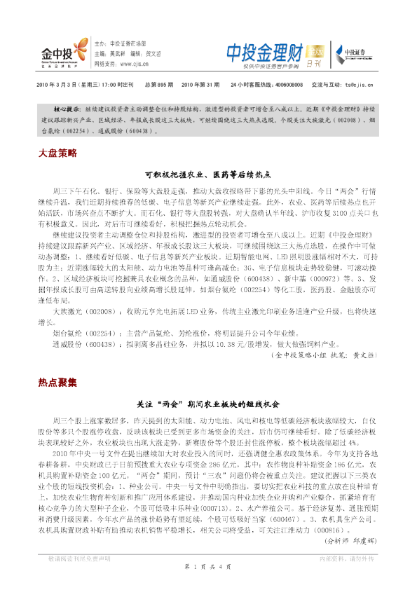 大盘策略：可积极把握农业、医药等后续热点