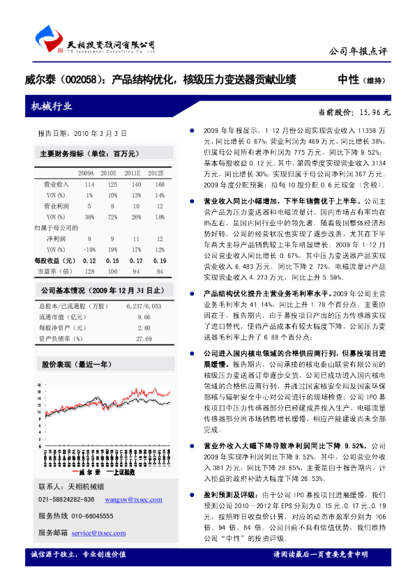 产品结构优化，核级压力变送器贡献业绩
