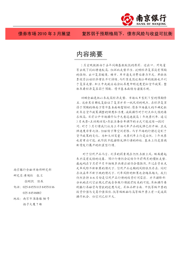 债券市场2010年3月展望