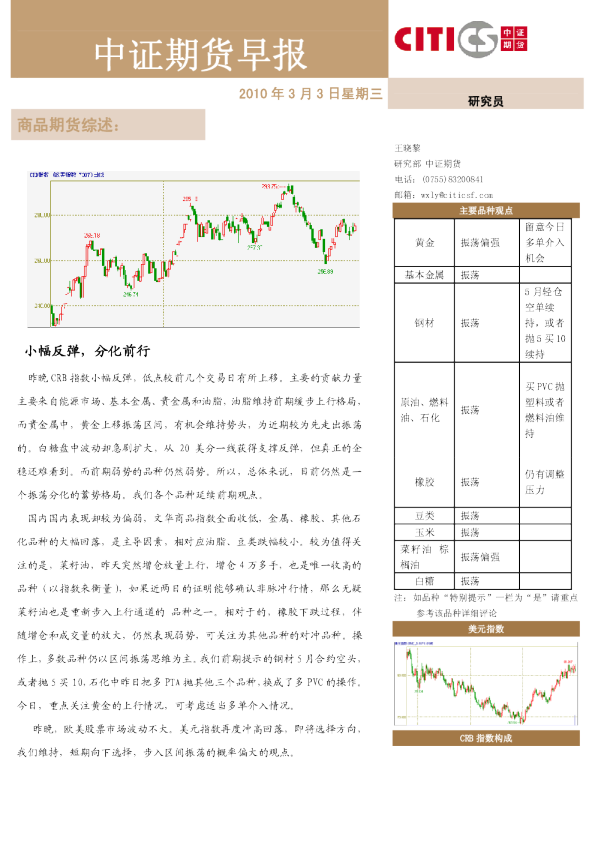 商品期货综述：小幅反弹,分化前行