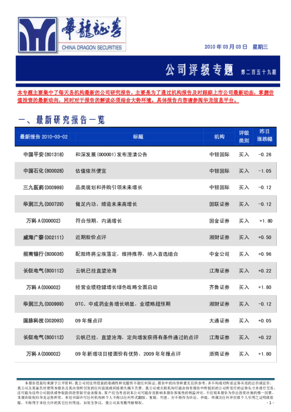 华龙证券公司评级