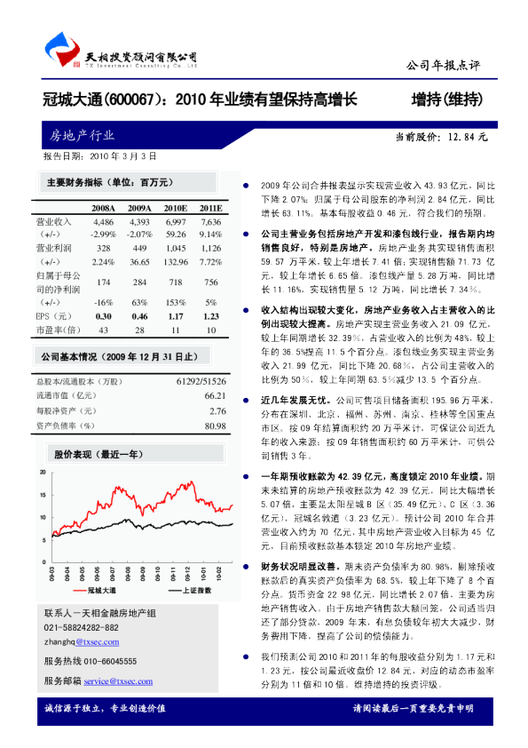 2010年业绩有望保持高增长