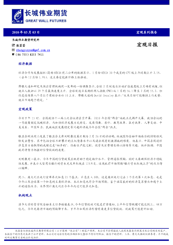 宏观日报
