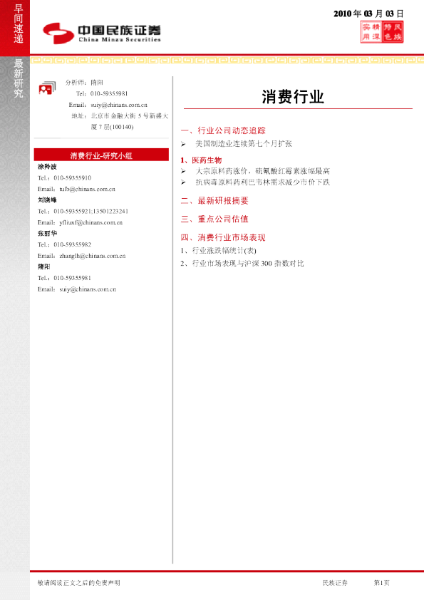 消费行业早间快递