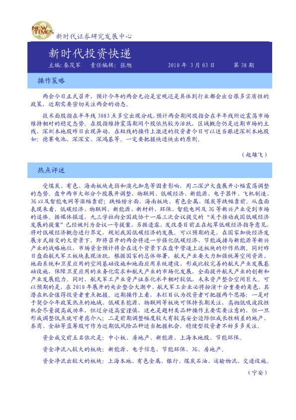 新时代证券投资快递