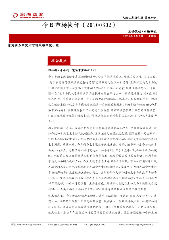 东海证券今日市场快评
