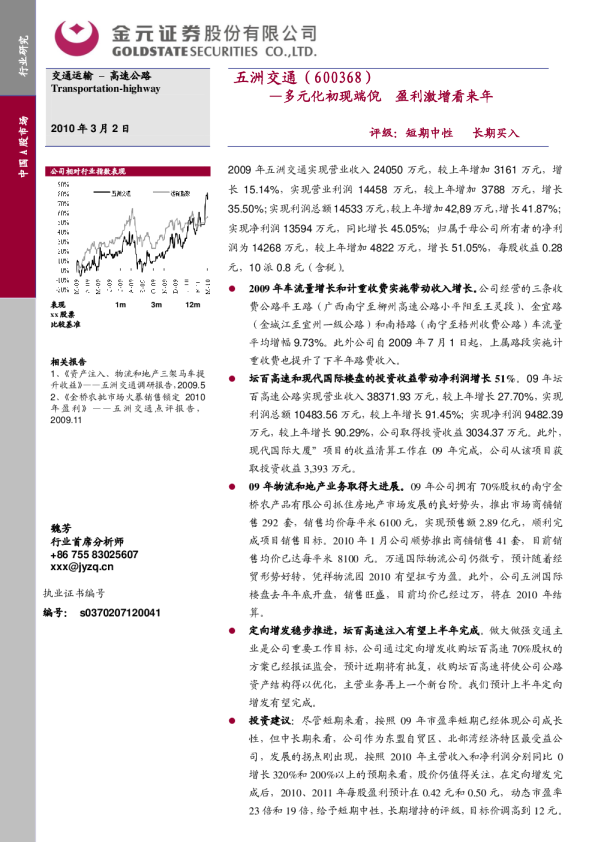 多元化初现端倪,盈利激增看来年