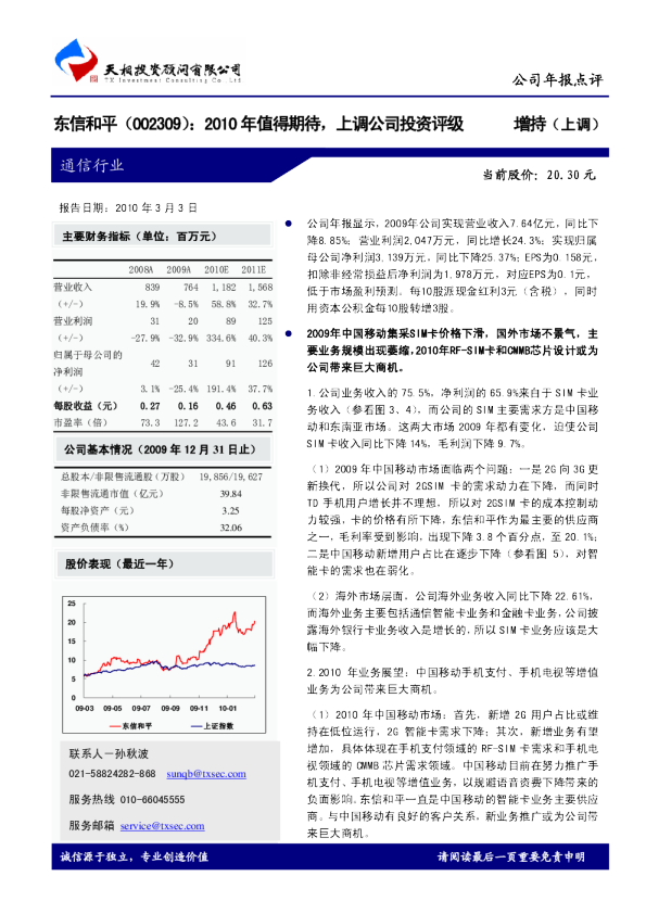 2010年值得期待，上调公司投资评级