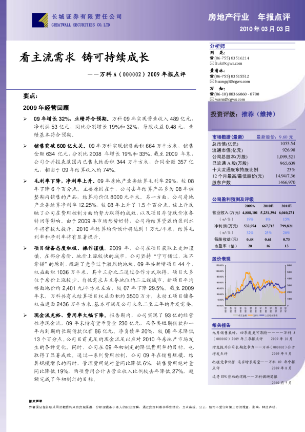 看主流需求，铸可持续成长