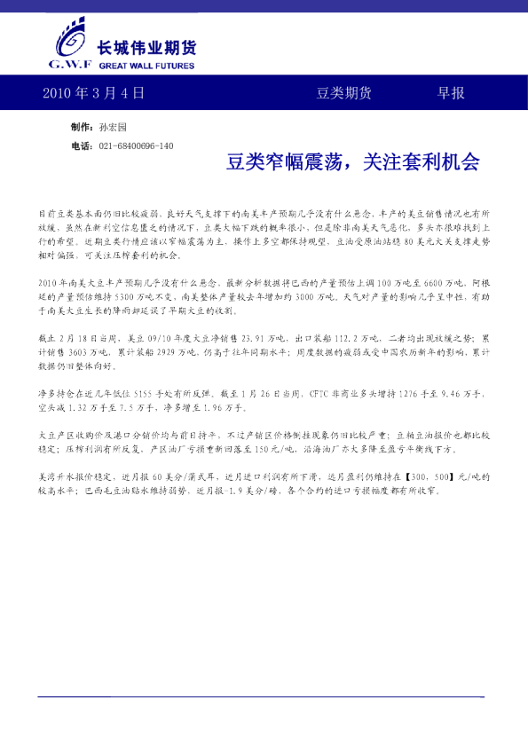 长城伟业豆类期货早报