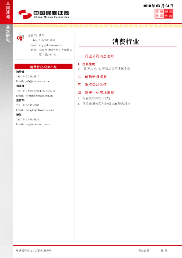 消费行业早间快递