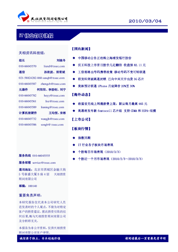 IT行业每日快报