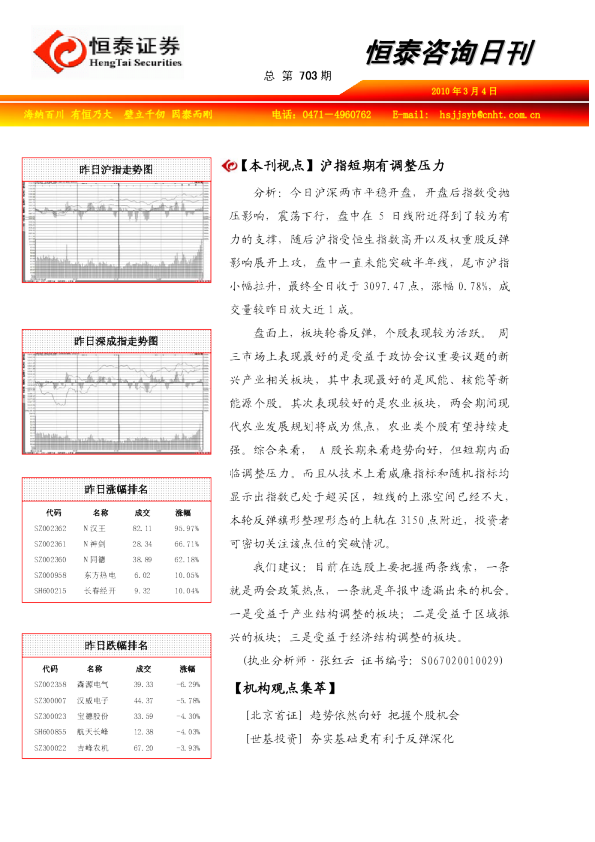 恒泰证券咨询日刊