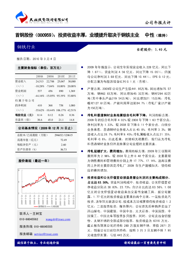 投资收益丰厚，业绩提升取决于钢铁主业
