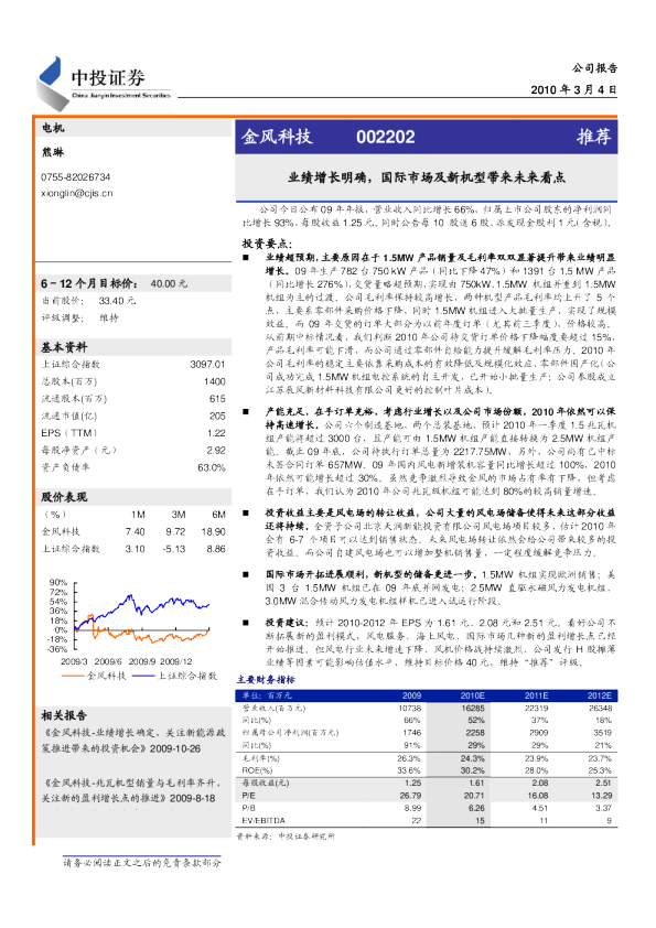 业绩增长明确,国际市场及新机型带来未来看点