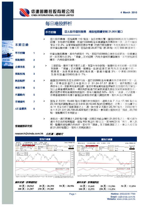 信达国际每日港股评析