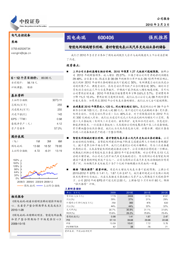 智能电网领域增长明确,看好智能电表