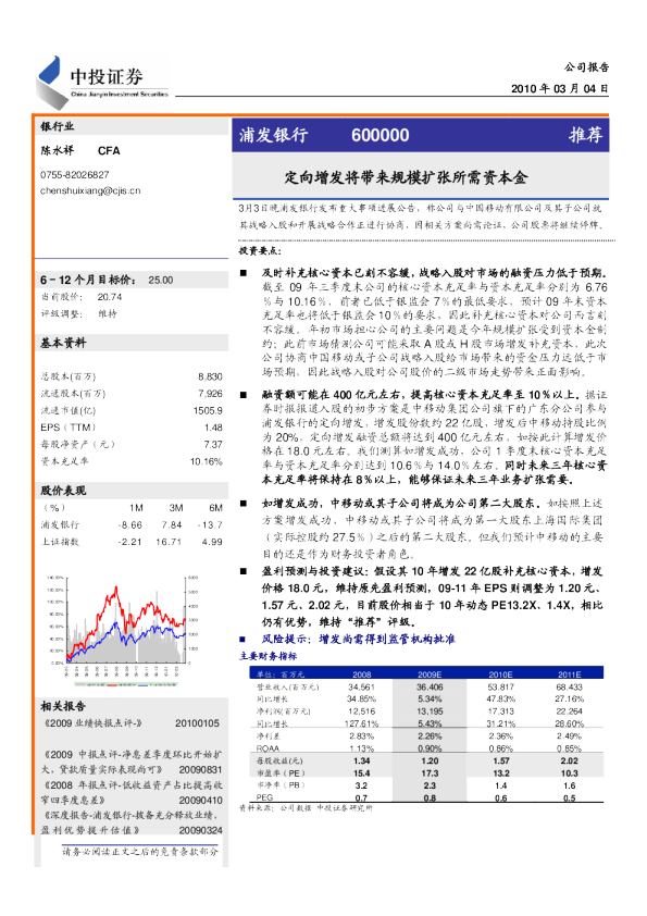 定向增发将带来规模扩张所需资本金