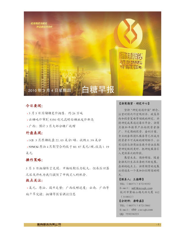 浙商期货白糖早报