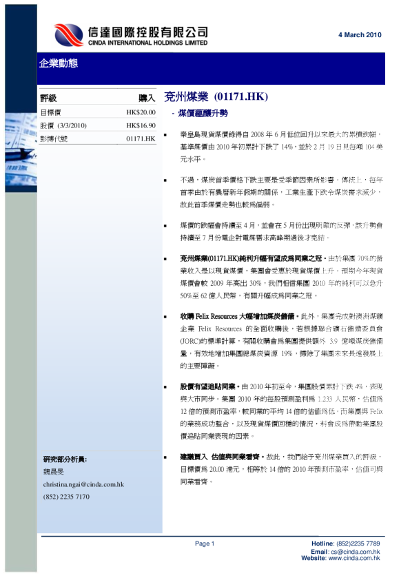 兖州煤业(01171)：煤价蕴酿升势