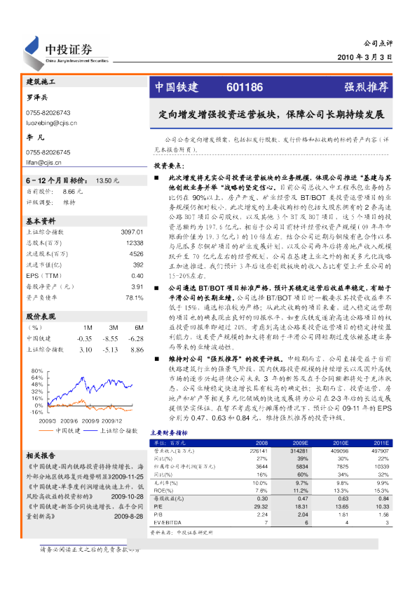 定向增发增强投资运营板块,保障公司长期持续发展