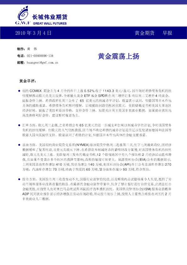 黄金期货早报：黄金震荡上扬