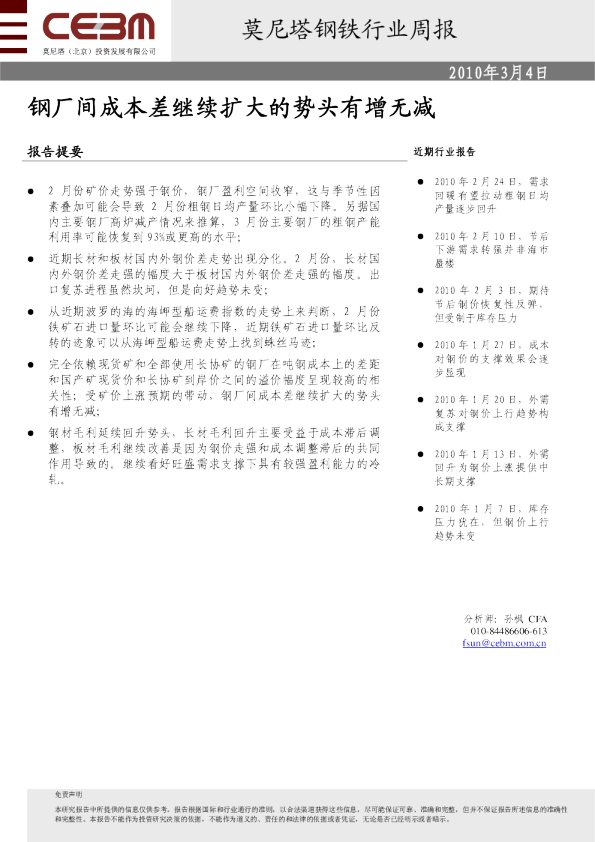 钢铁周报：钢厂间成本差继续扩大的势头有增无减
