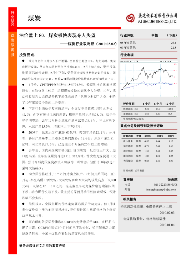 煤炭行业双周报：油价重上80,煤炭板块表现令人失望