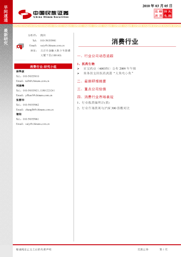 民族证券消费行业早间快递