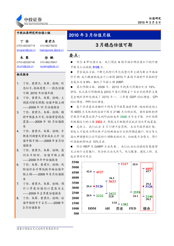 3月稳态估值可期