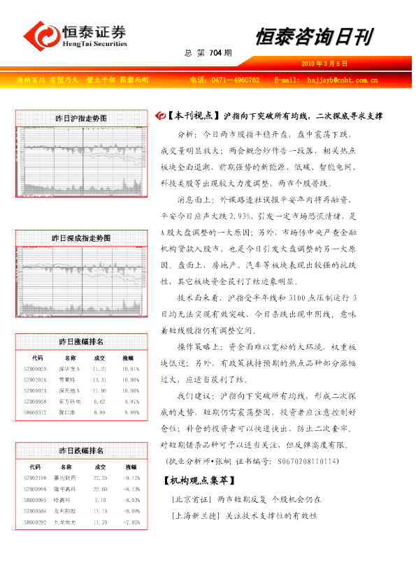 恒泰证券咨询日刊