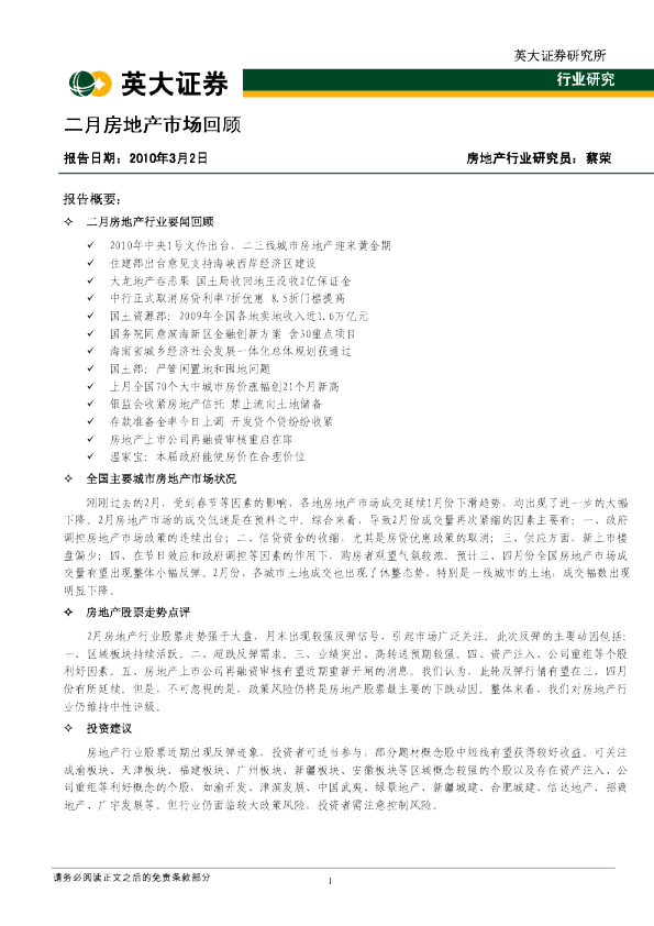 2010年2月份房地产市场回顾