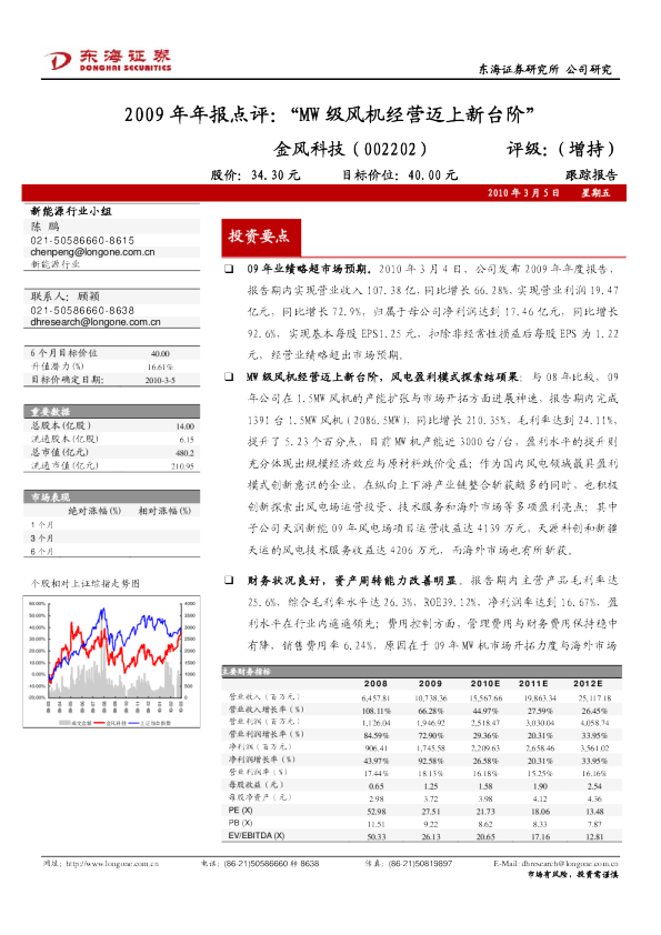 2009年年报点评：“MW级风机经营迈上新台阶”