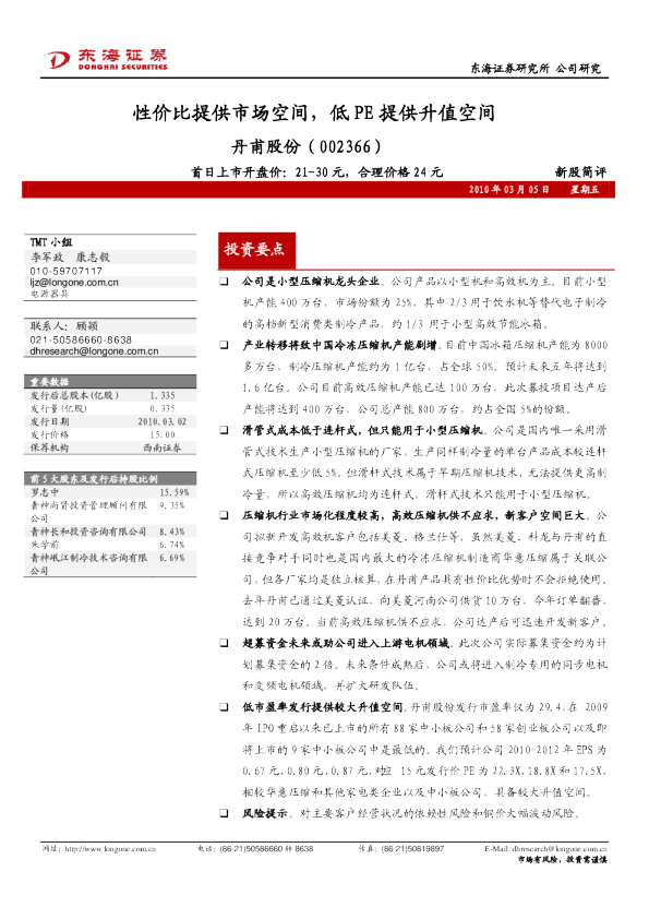 丹甫股份：性价比提供市场空间，低PE提供升值空间