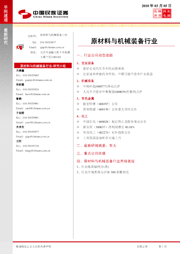 原材料与机械装备行业早间快递