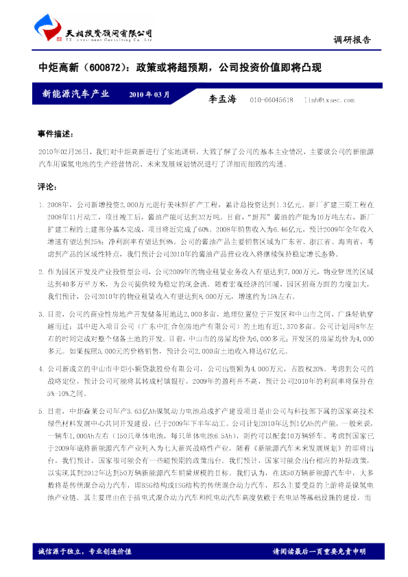 政策或将超预期，公司投资价值即将凸现
