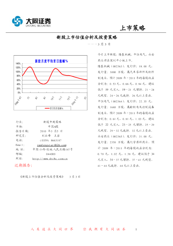 新股上市估值分析及投资策略
