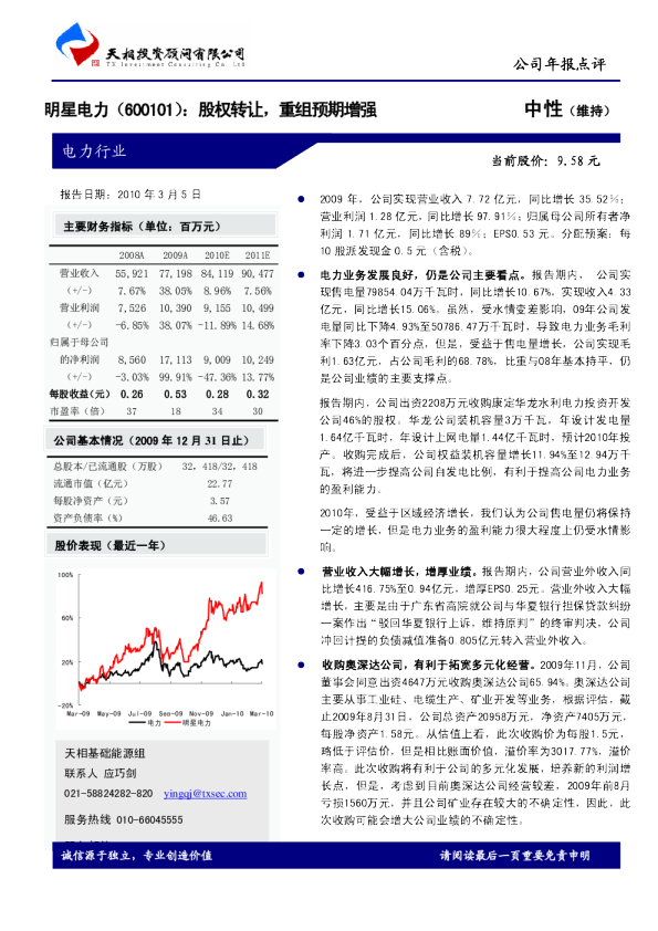 股权转让，重组预期增强