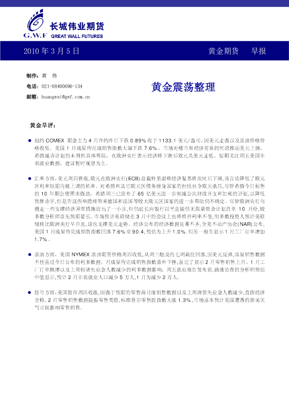 黄金期货早报：黄金震荡整理