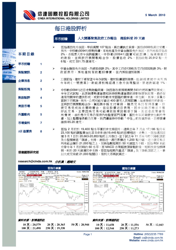 信达国际每日港股评析