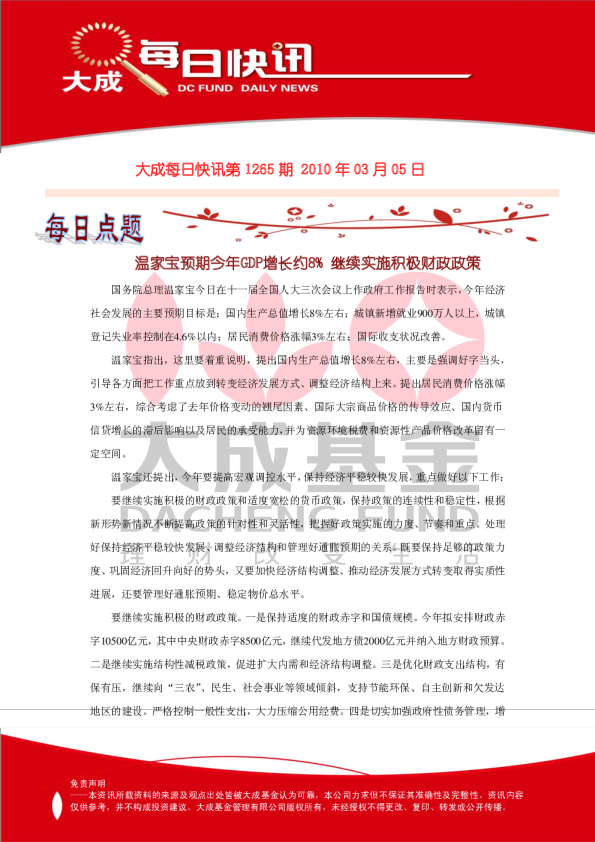 大成基金每日快讯第12665期