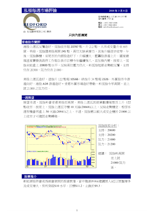 泓福证券每周市场评论